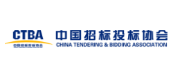 中國招標投標協會